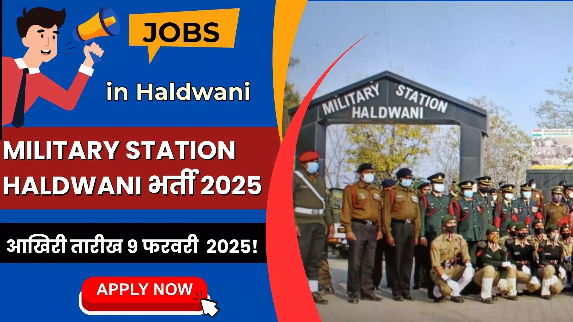 Haldwani Job 2025 मिलिट्री स्टेशन हल्द्वानी भर्ती सरकारी नौकरी पाने का शानदार मौका